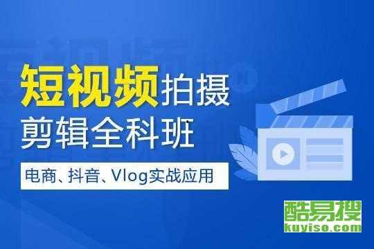 抖音短视频剪辑培训,打造爆款视频的秘籍解析